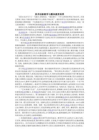 美术创新教学与整体素质培养