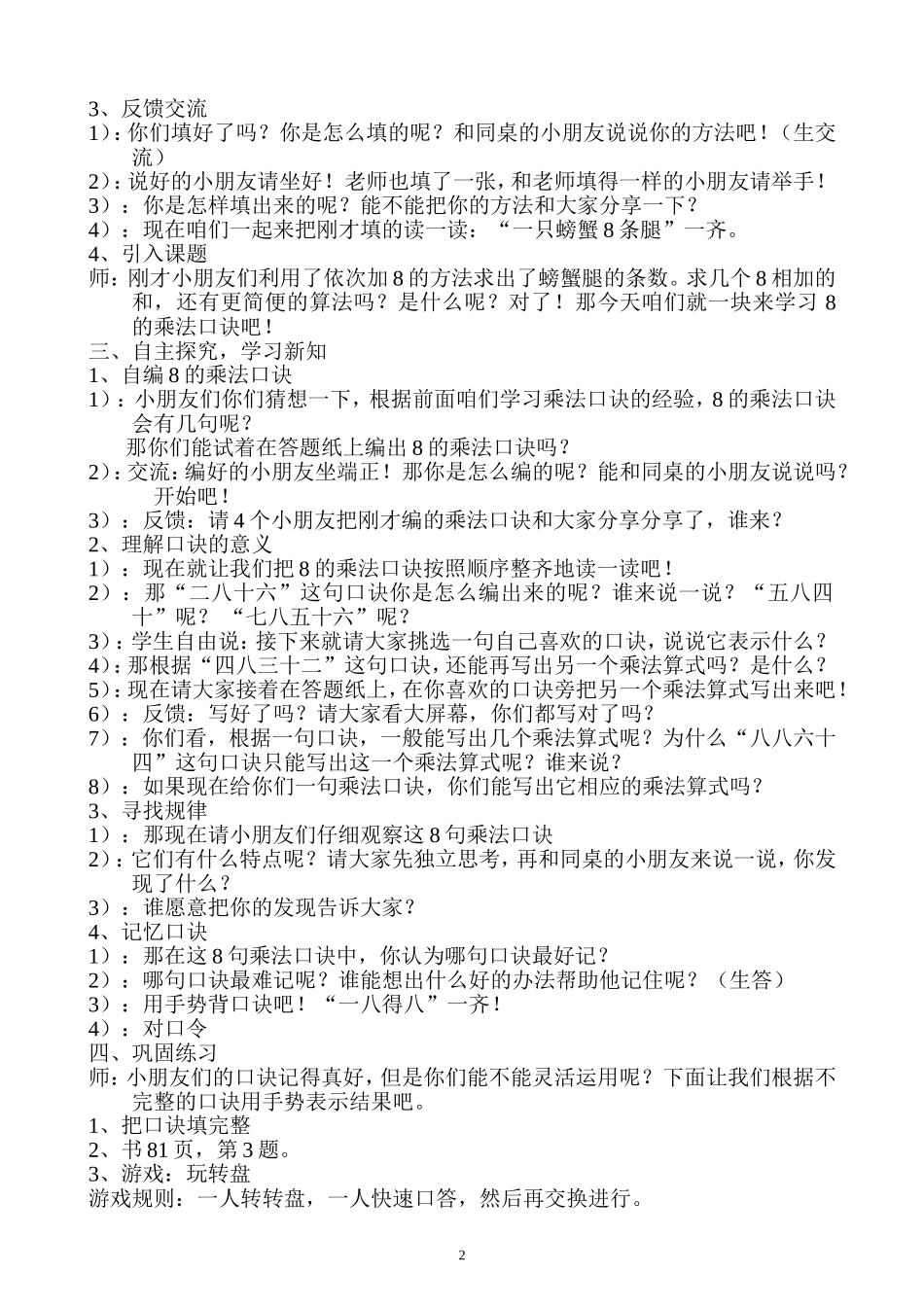 《8的乘法口诀》教学设计_第2页