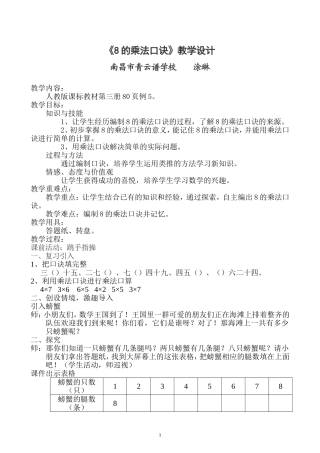 《8的乘法口诀》教学设计