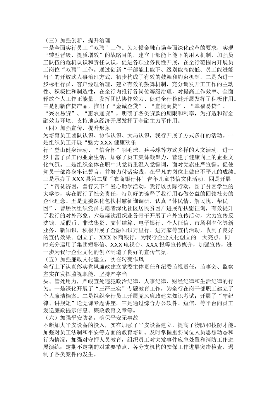 企业文化建设落实情况总结_第2页