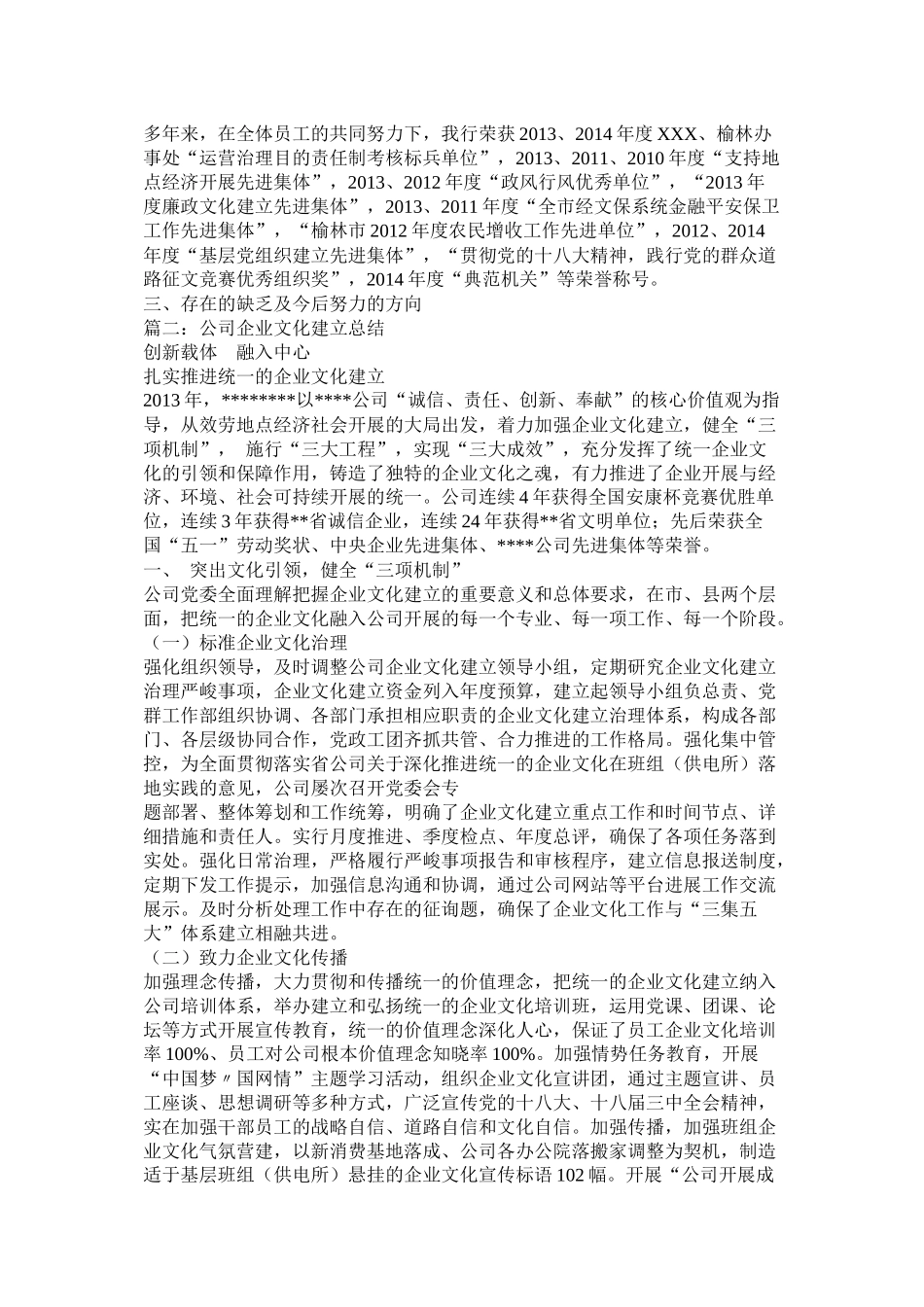 企业文化建设落实情况总结_第3页