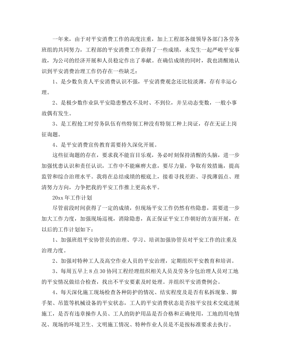 安全员个人工作参考总结范文【5篇】_第2页