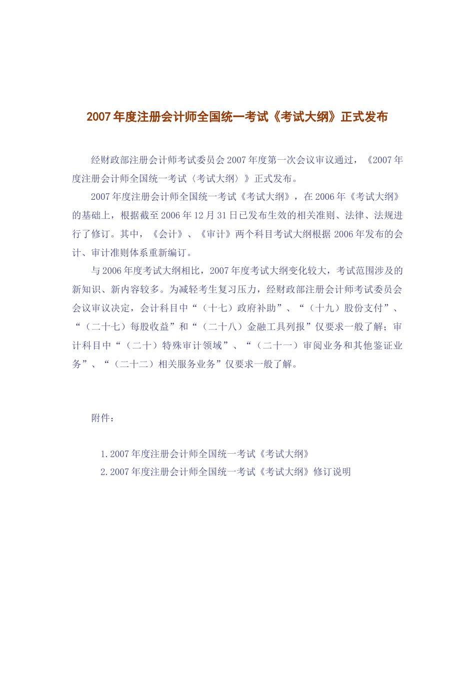 注册会计师全国统一考试试题_第2页