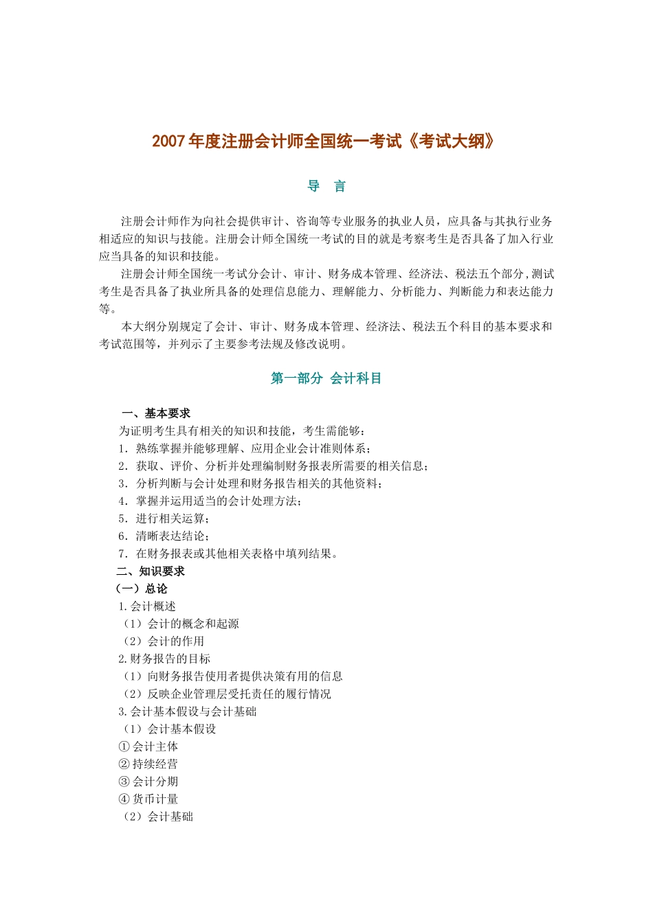 注册会计师全国统一考试试题_第3页