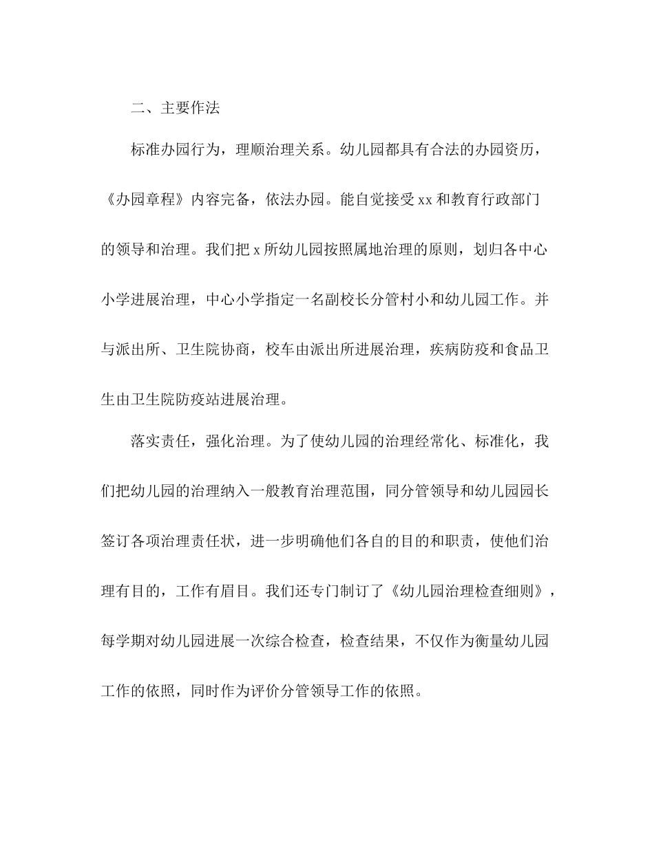 民办幼儿园年度工作参考总结范文（通用）_第2页