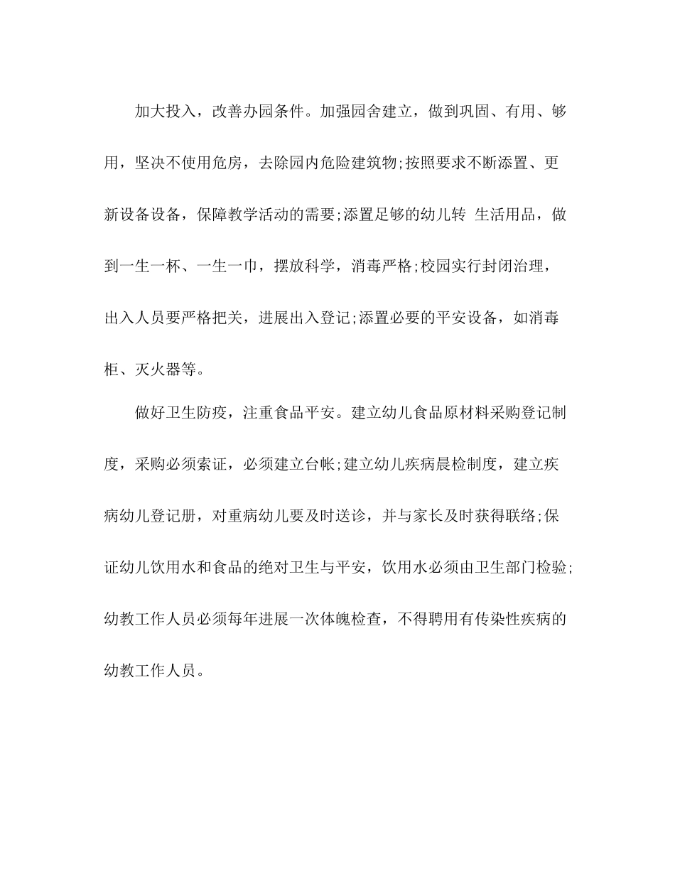 民办幼儿园年度工作参考总结范文（通用）_第3页