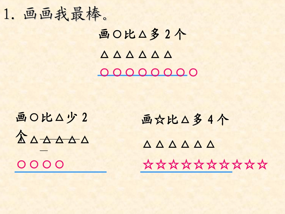《例4解决问题PPT课件》_第2页
