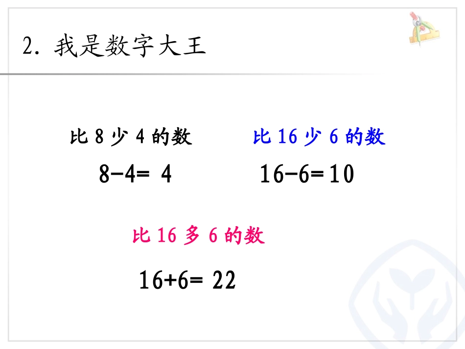 《例4解决问题PPT课件》_第3页