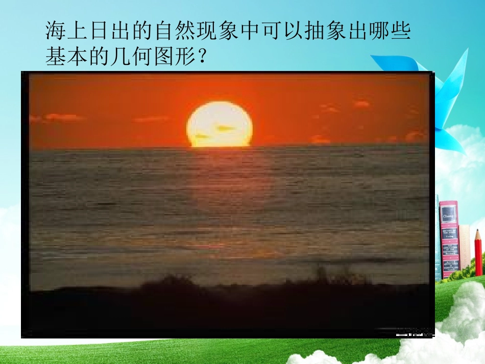 弧长和扇形面积2_第1页