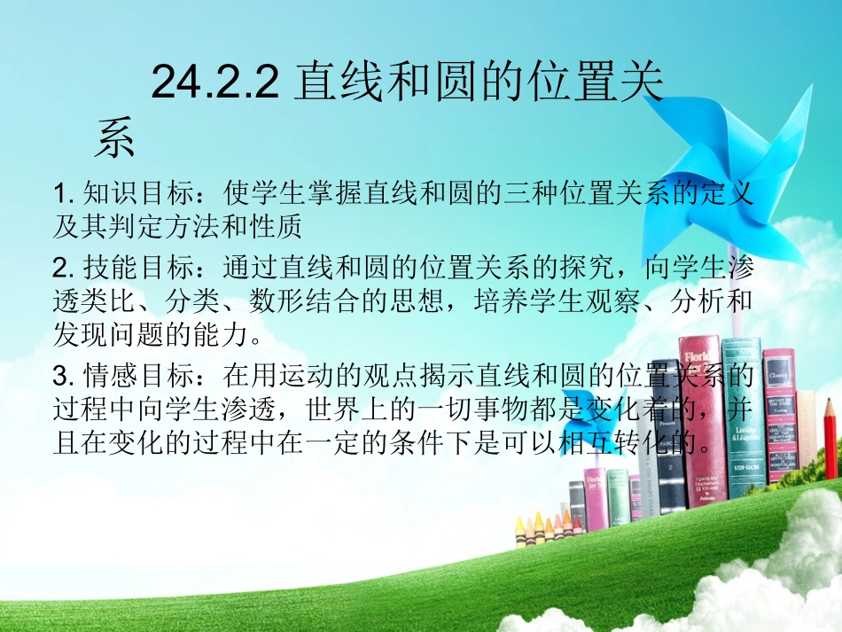 弧长和扇形面积2_第2页
