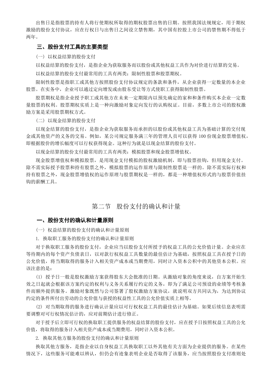 中级会计实务-股份支付_第2页