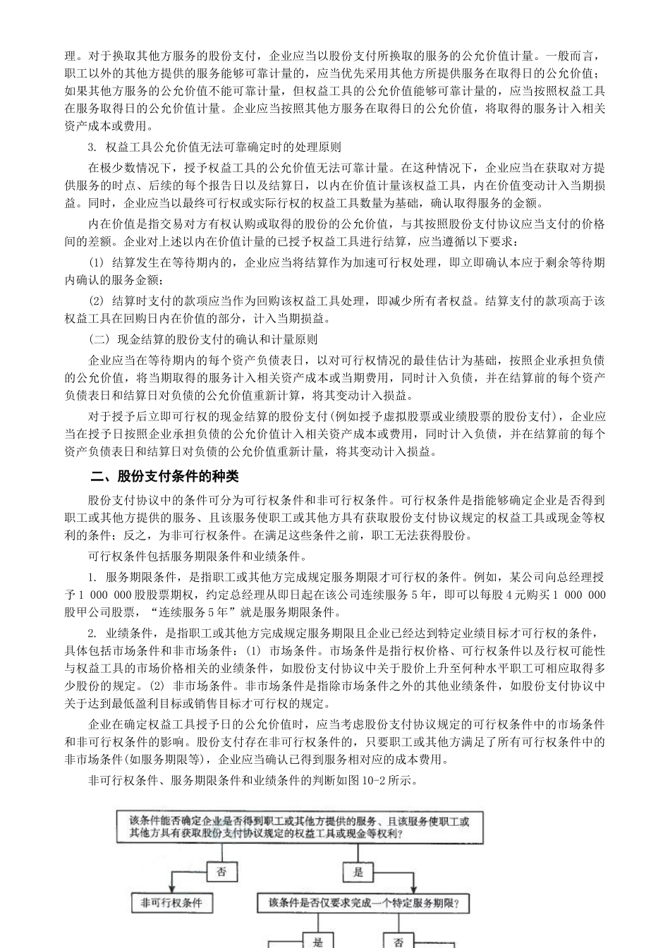 中级会计实务-股份支付_第3页