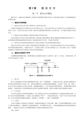 中级会计实务-股份支付