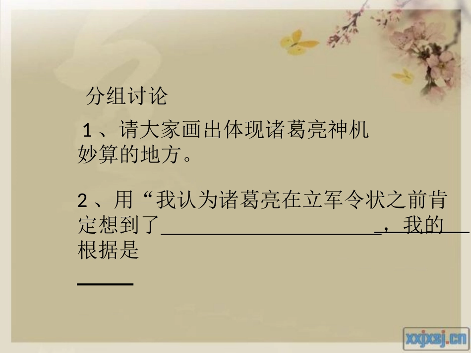 草船借箭演示文稿_第2页