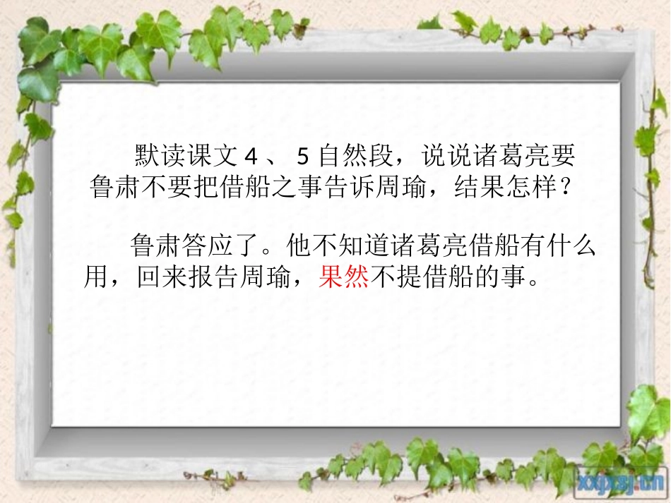 草船借箭演示文稿_第3页