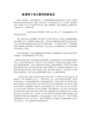 新课程下语文教师的新观念