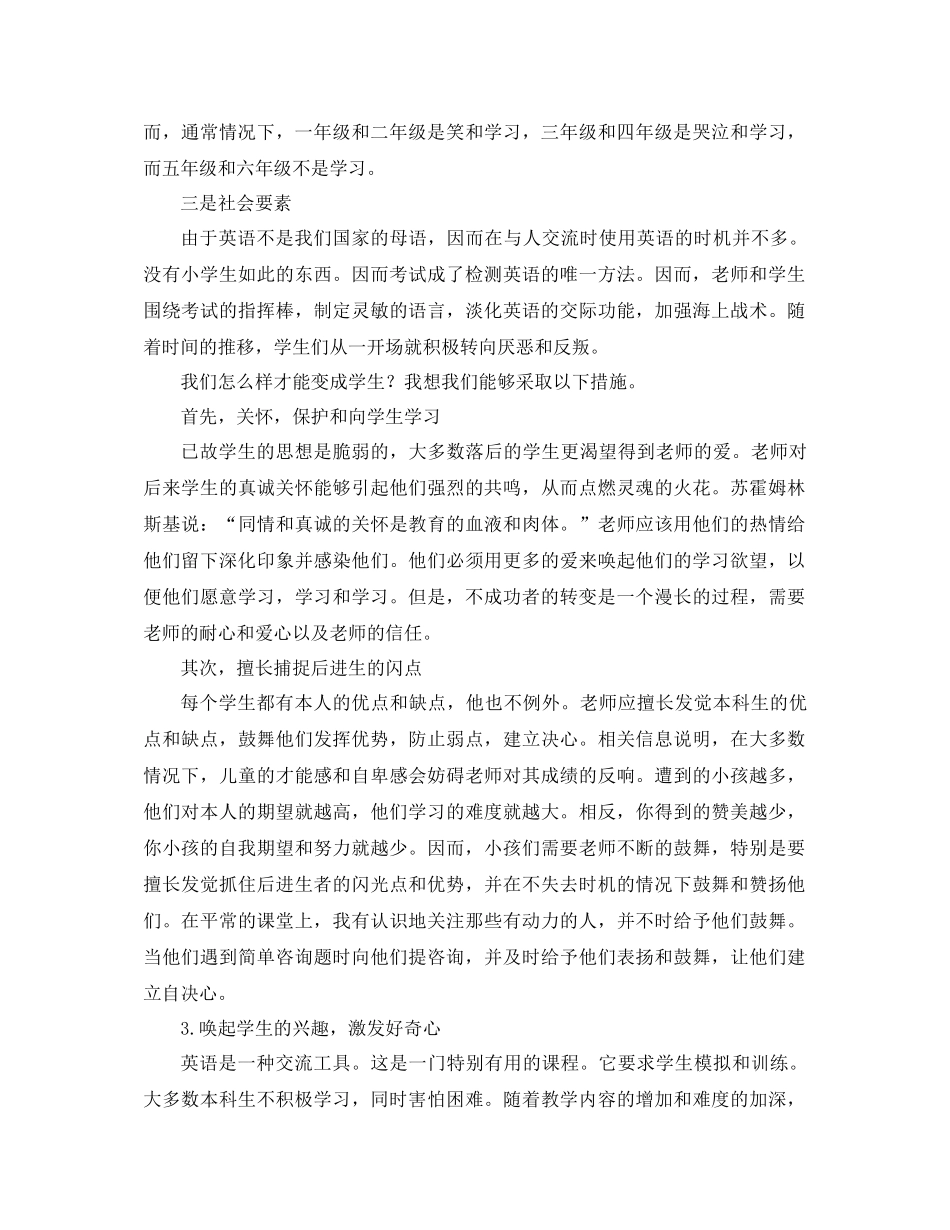 辅导后进生参考总结（通用）_第2页