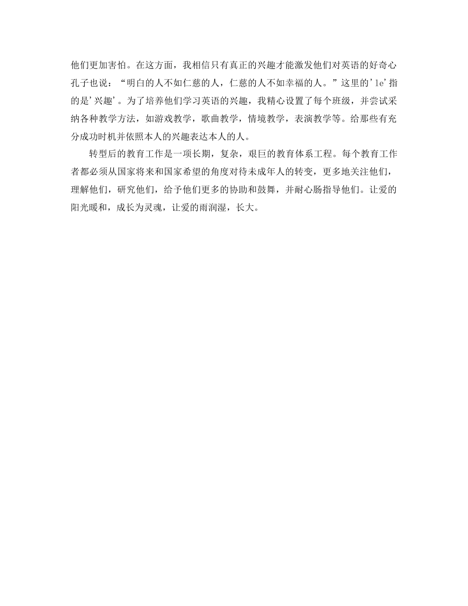 辅导后进生参考总结（通用）_第3页