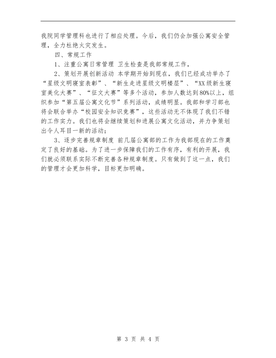 2024年学生会公寓部工作计划范文_第3页