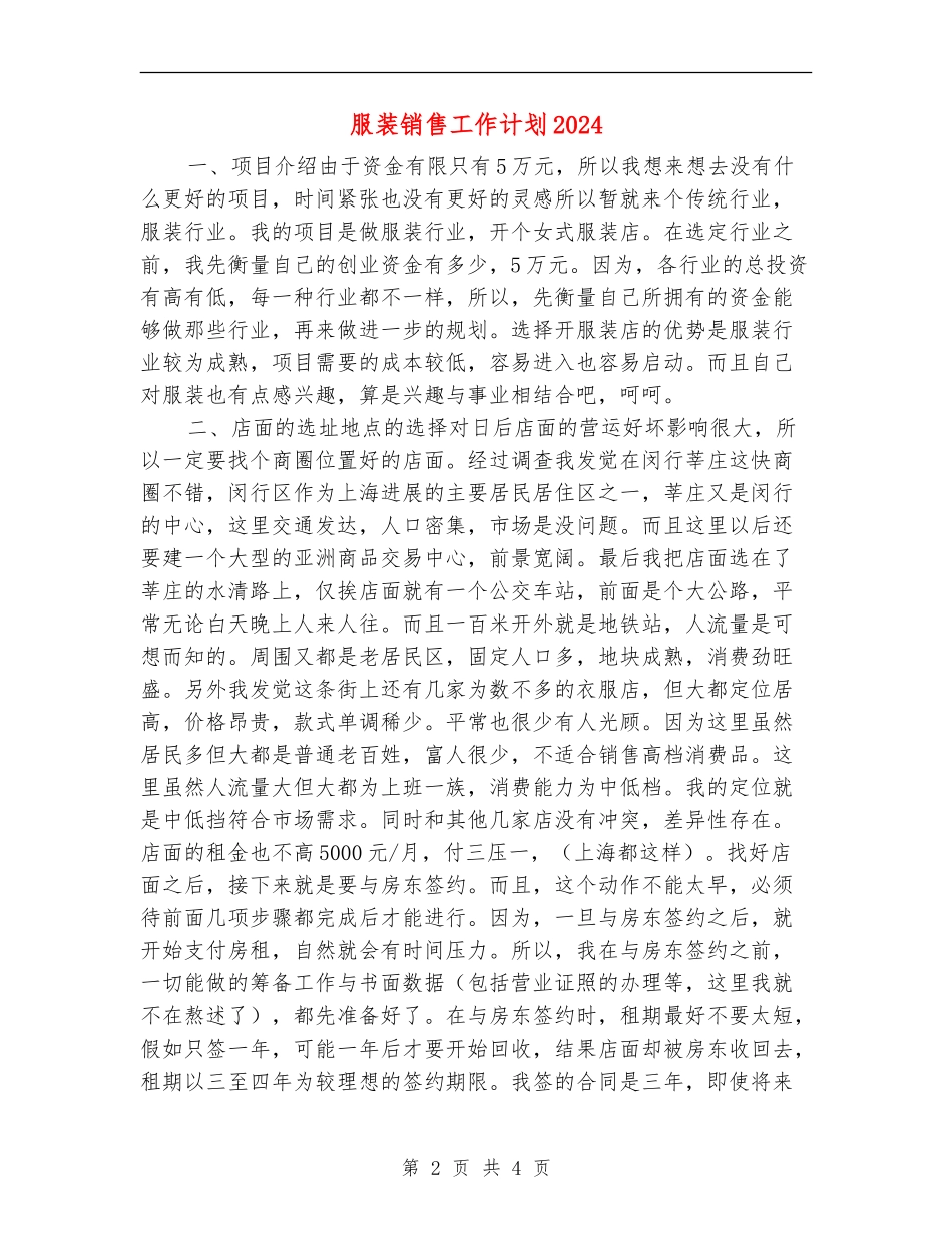 服装销售工作计划2024_第2页