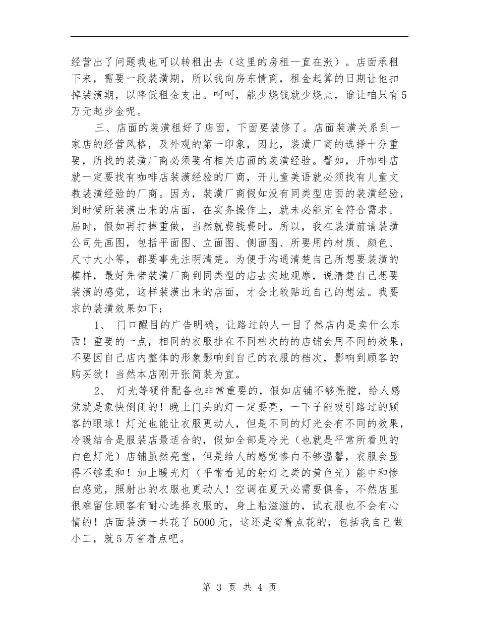 服装销售工作计划2024_第3页