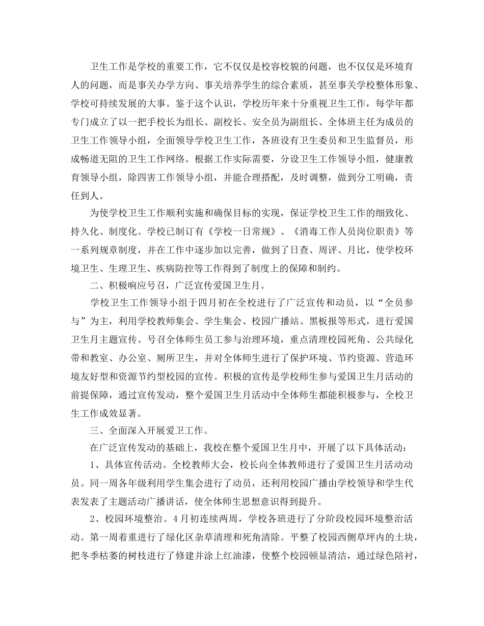 第29个爱国卫生月总结 _第3页