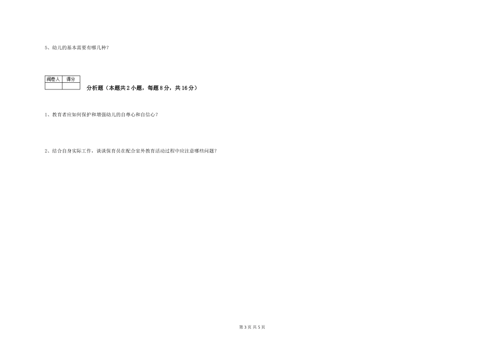 2024年三级(高级)保育员每周一练试卷A卷-附解析_第3页