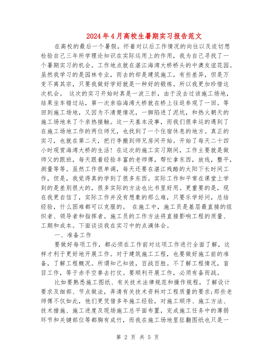 2024年4月大学生暑期实习报告范文_第2页