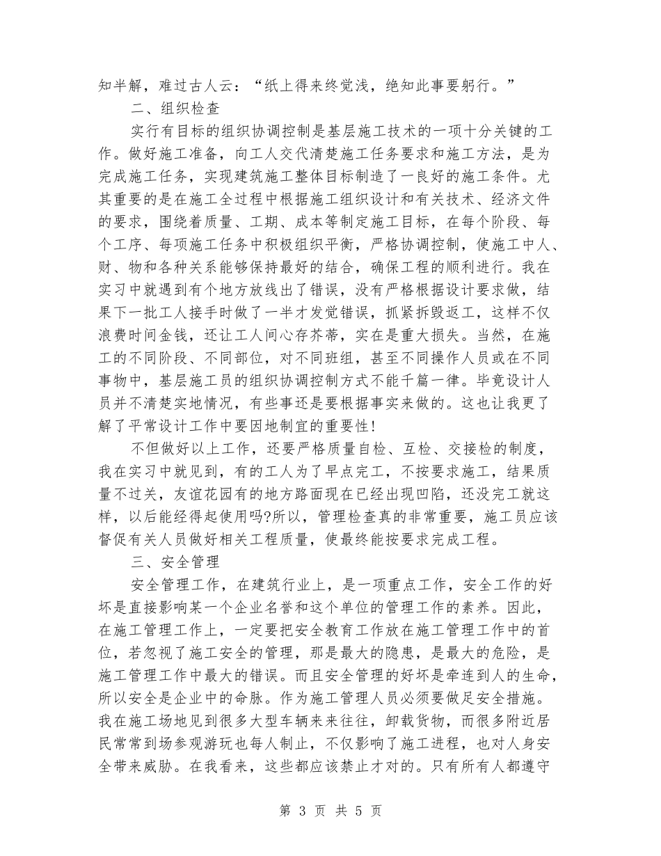 2024年4月大学生暑期实习报告范文_第3页