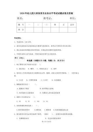 2018年幼儿园大班保育员业务水平考试试题试卷及答案