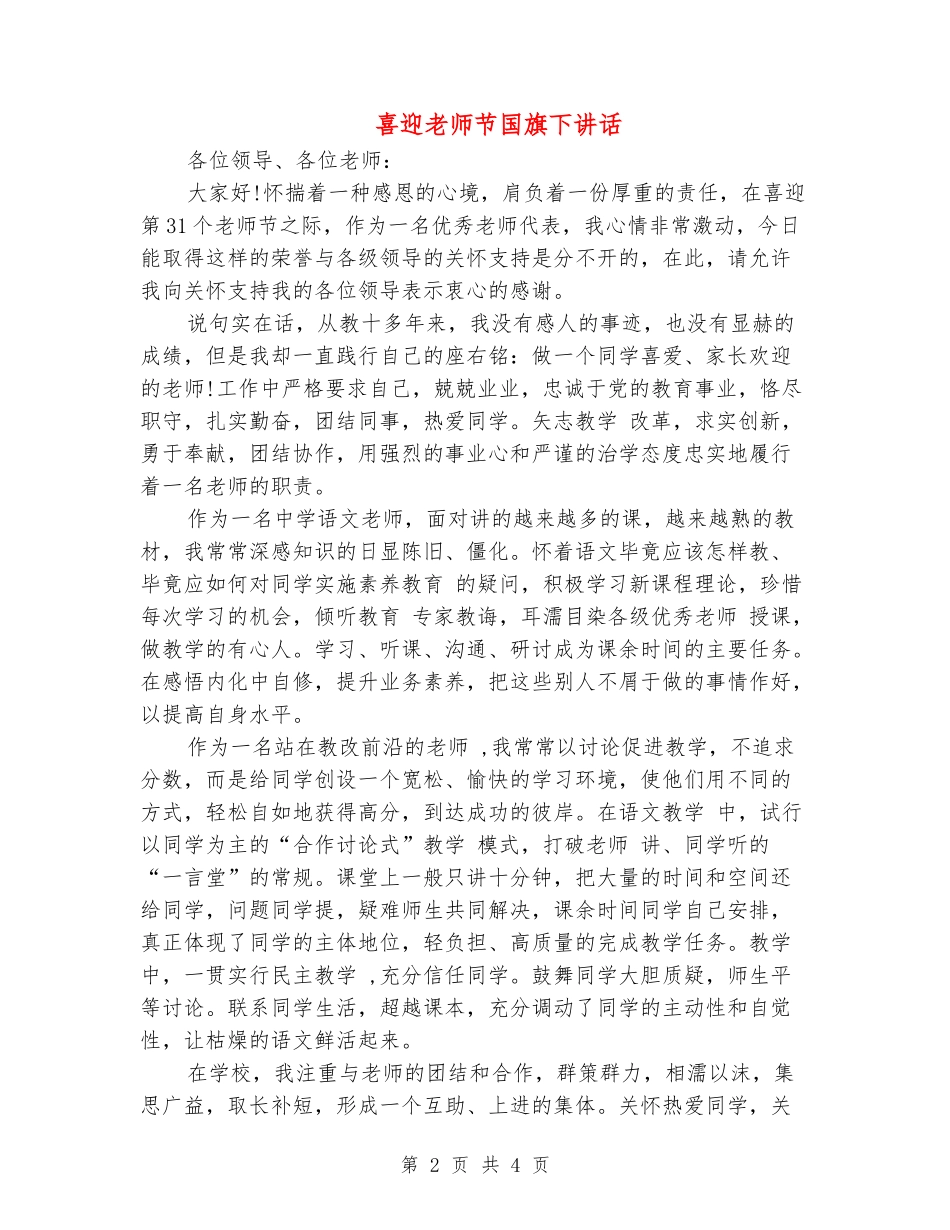喜迎教师节国旗下讲话_第2页