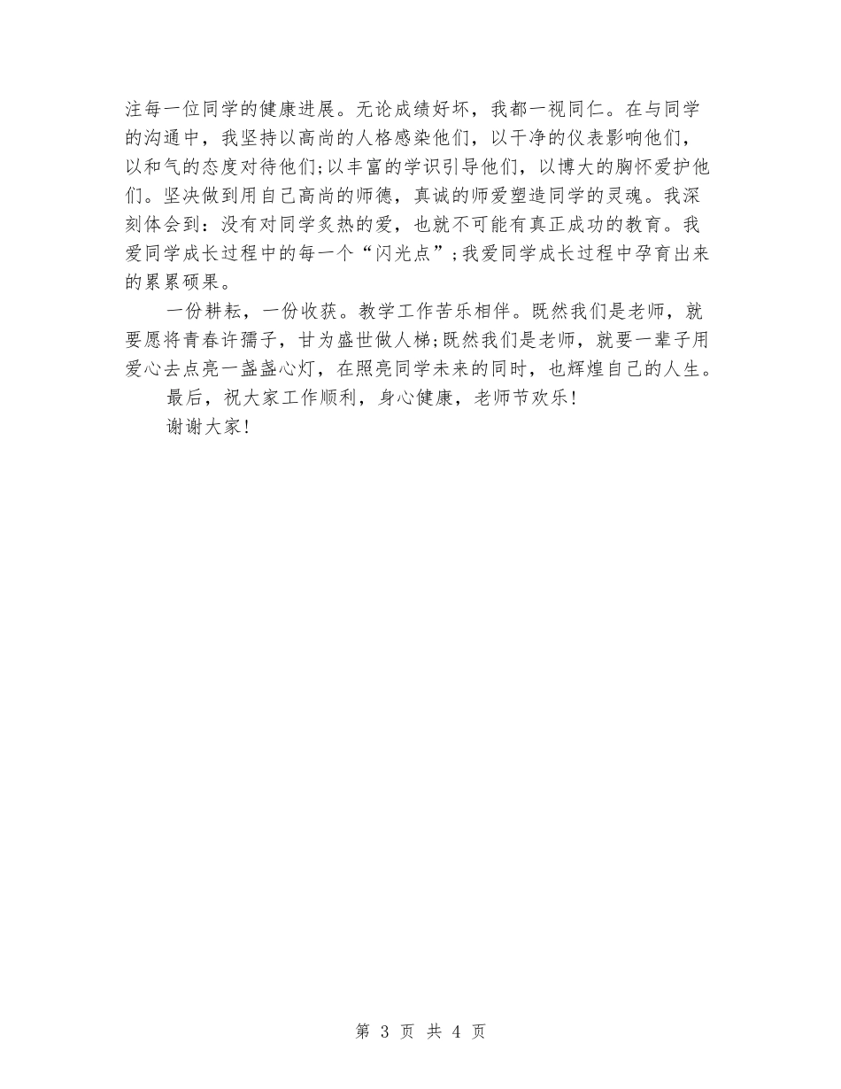 喜迎教师节国旗下讲话_第3页