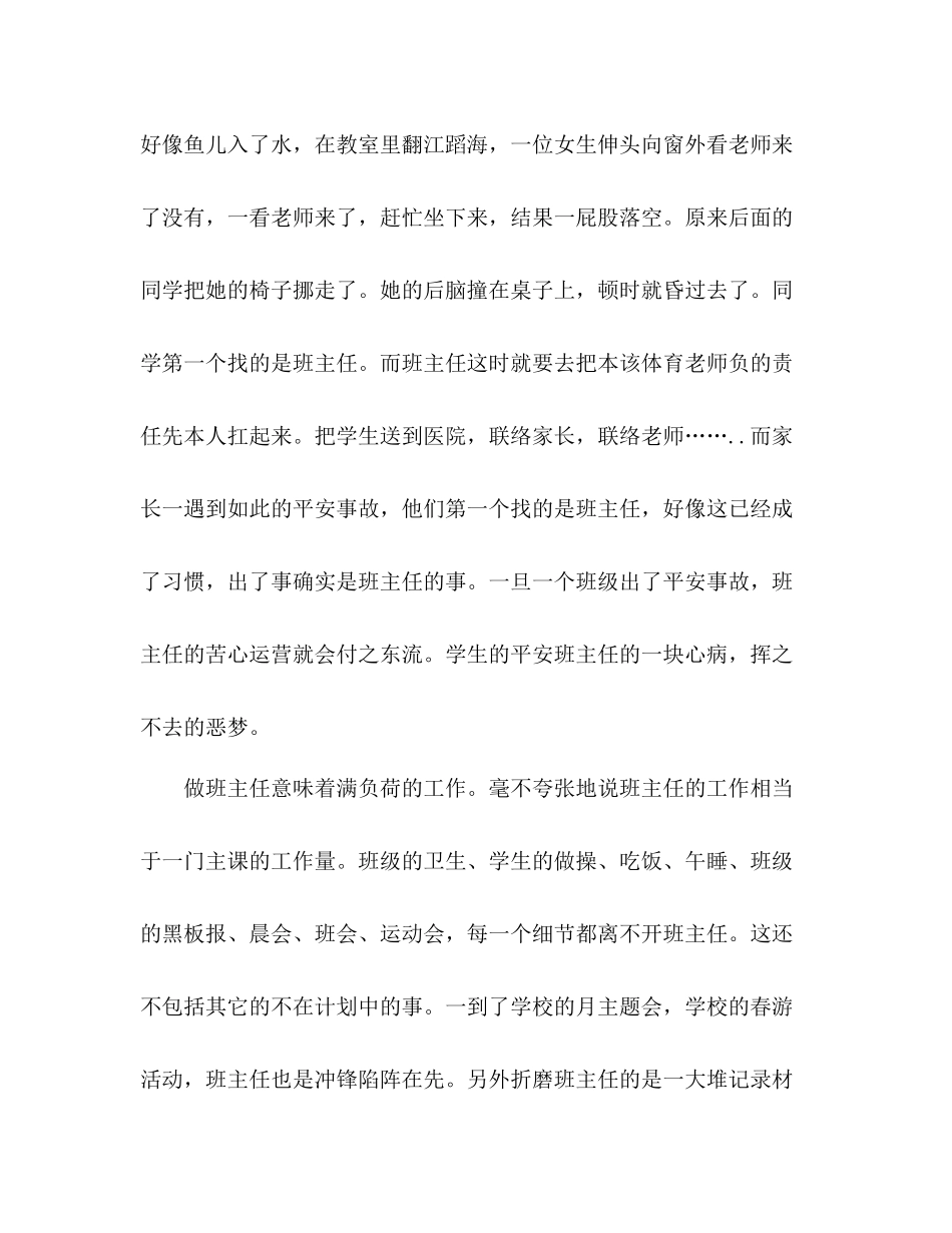 初中班主任工作经验参考总结（通用）_第2页