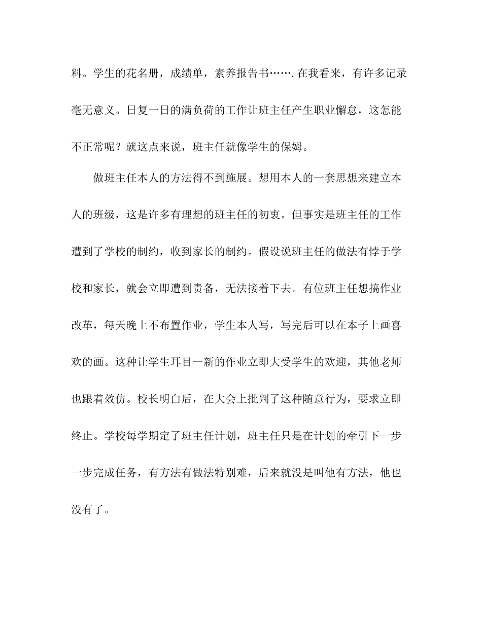 初中班主任工作经验参考总结（通用）_第3页