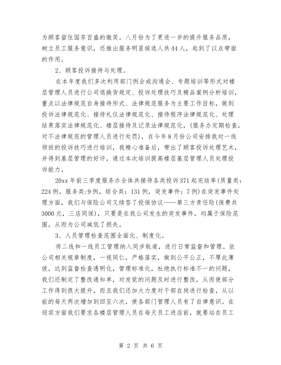 2024年淘宝客服转正工作总结范文与2024年深化健康教育年终工作总结范文汇编_第2页