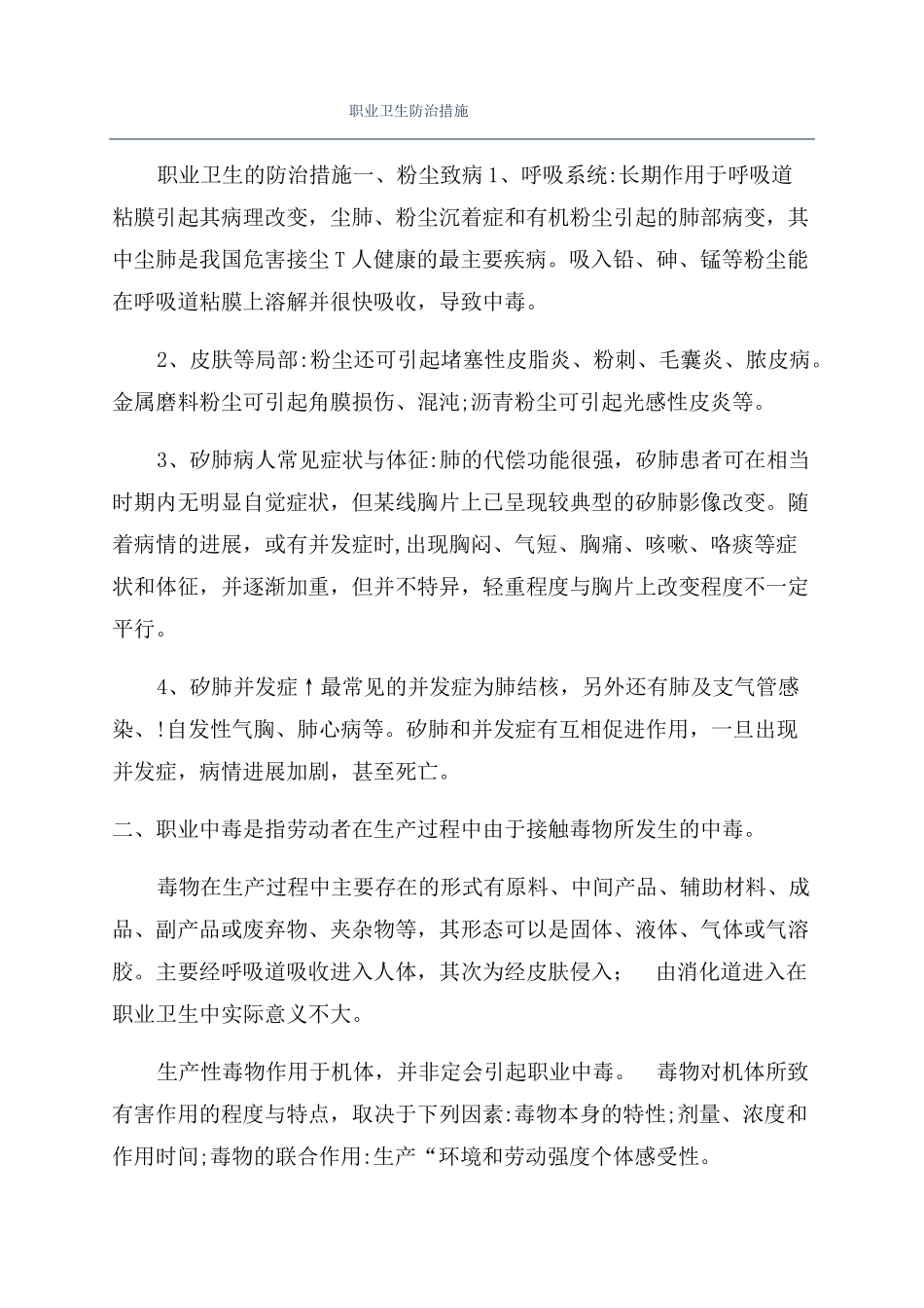 职业卫生防治措施_第1页