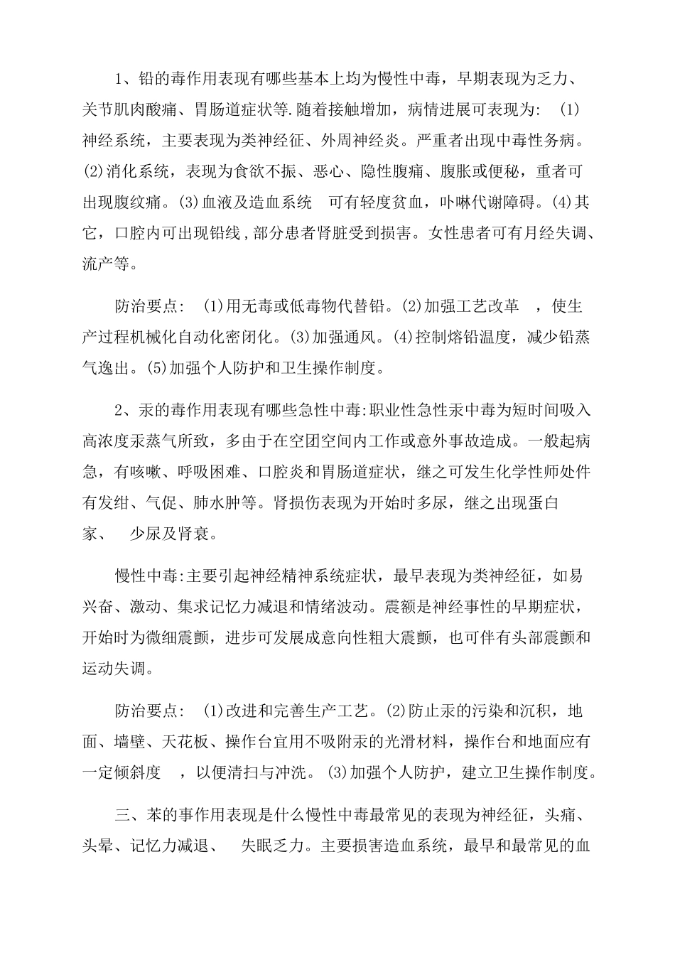 职业卫生防治措施_第2页