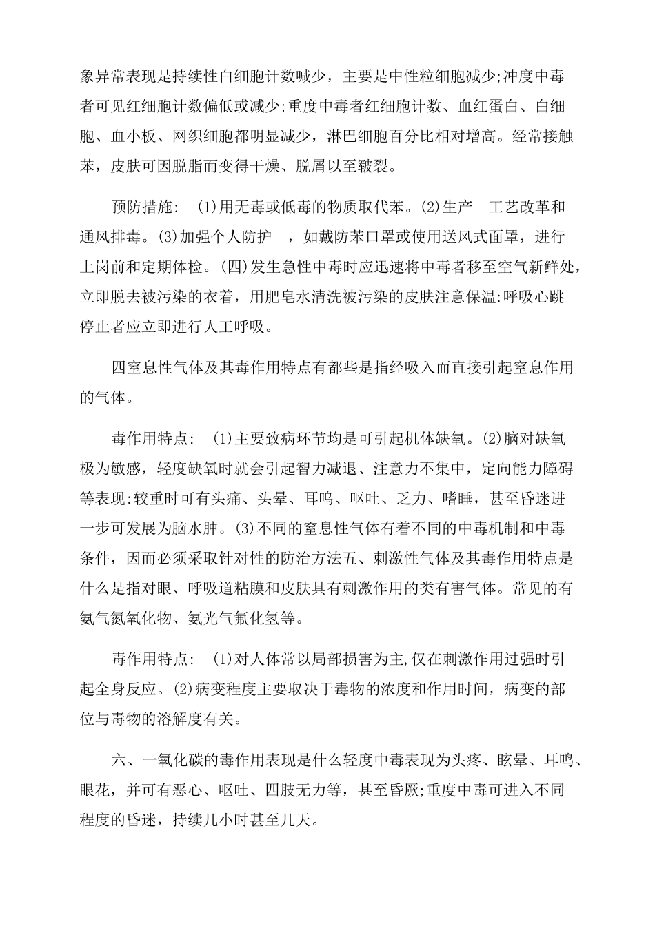 职业卫生防治措施_第3页