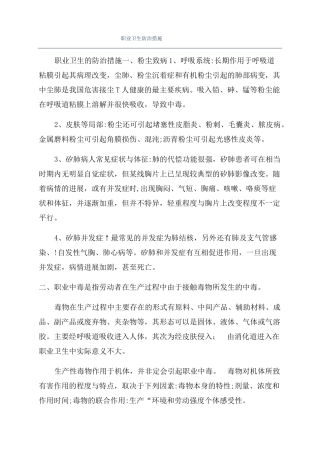 职业卫生防治措施