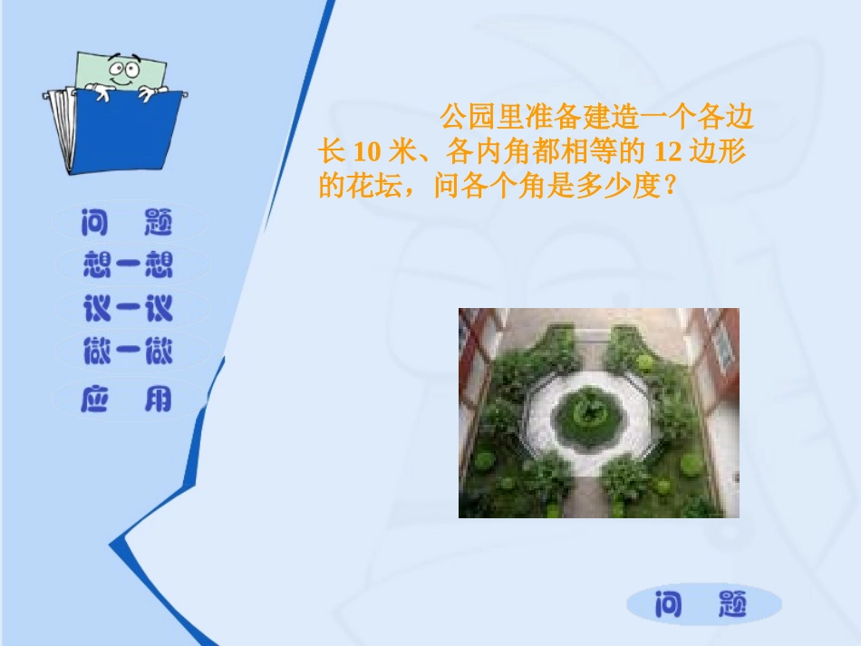 探索多边形的内角和与外角和_第2页