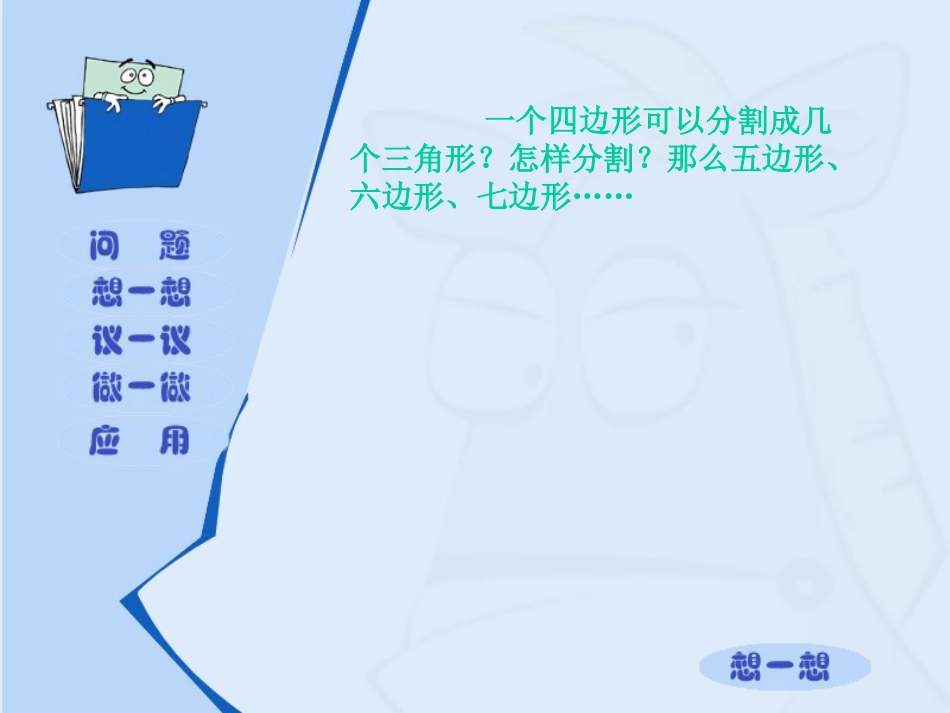 探索多边形的内角和与外角和_第3页