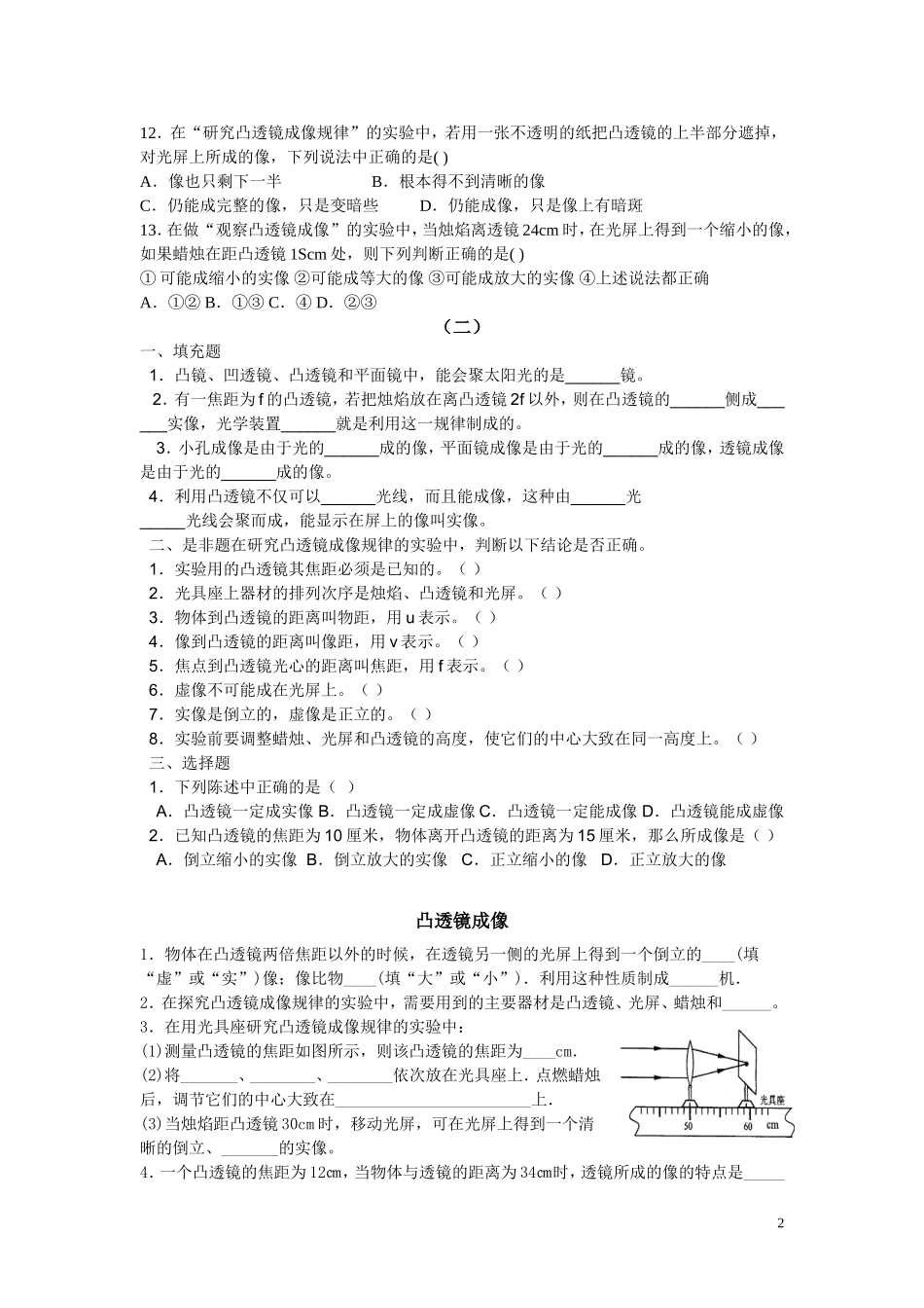 凸透镜成像习题_Word_文档_第2页