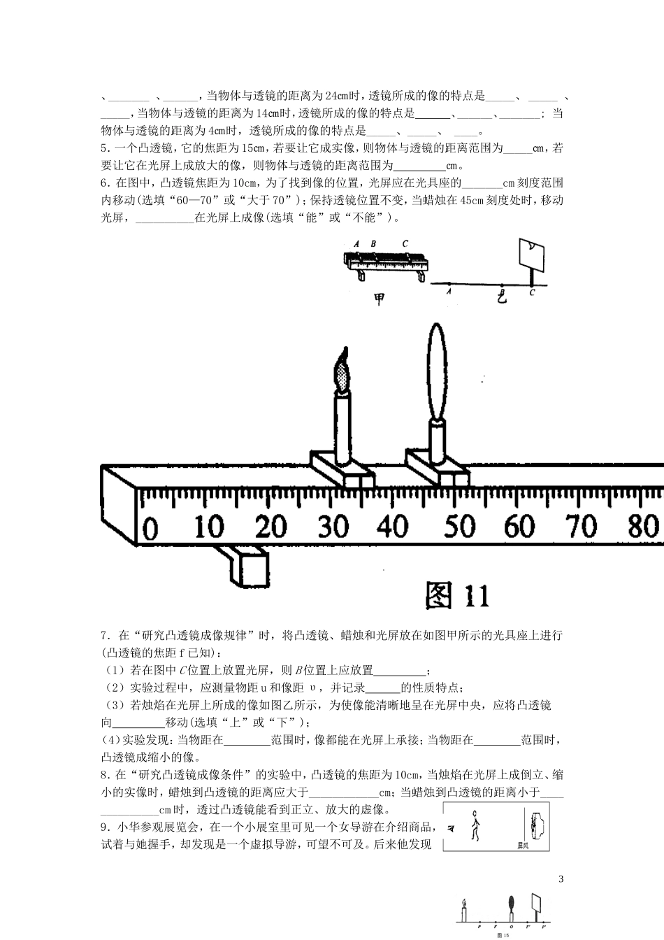 凸透镜成像习题_Word_文档_第3页