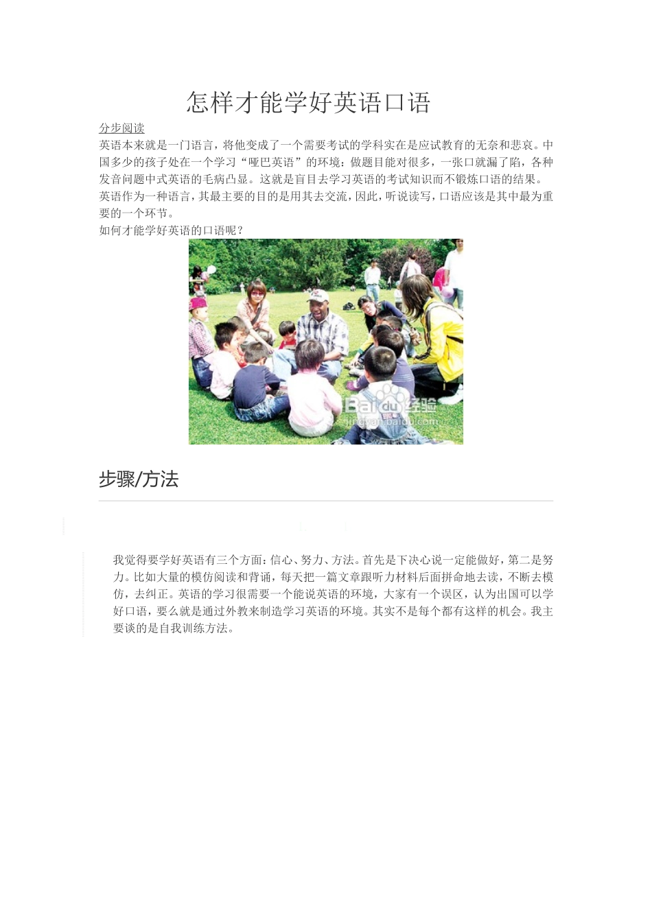 怎样才能学好英语口语_第1页