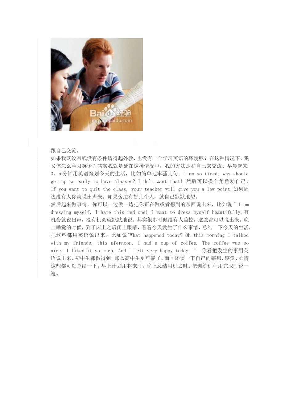 怎样才能学好英语口语_第2页