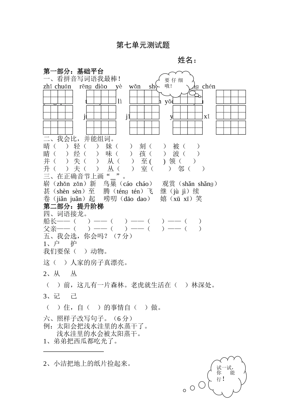 二年级语文分层作业设计_第1页