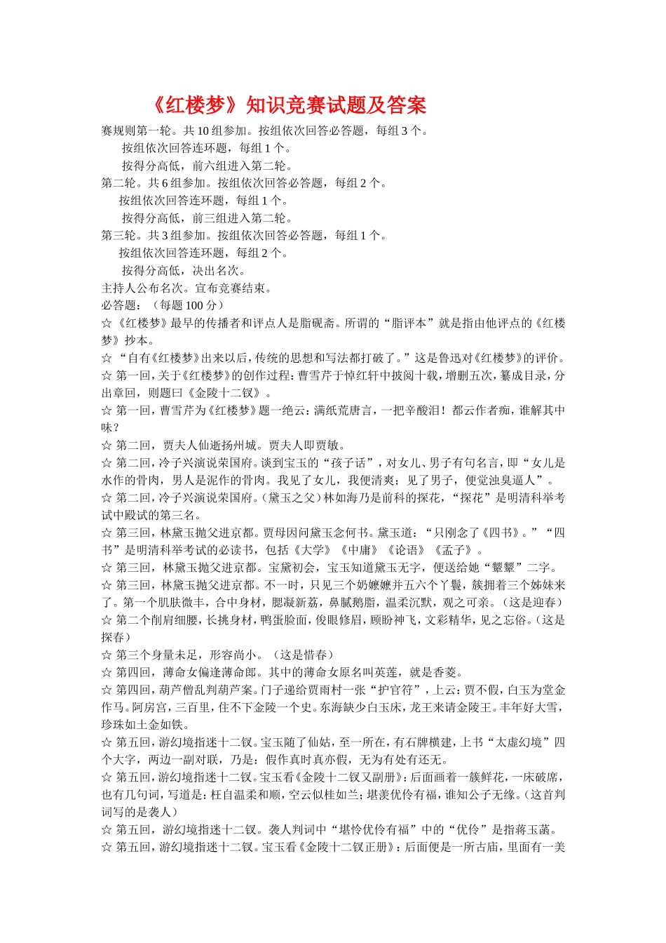 《红楼梦》竞赛知识及答案_第1页