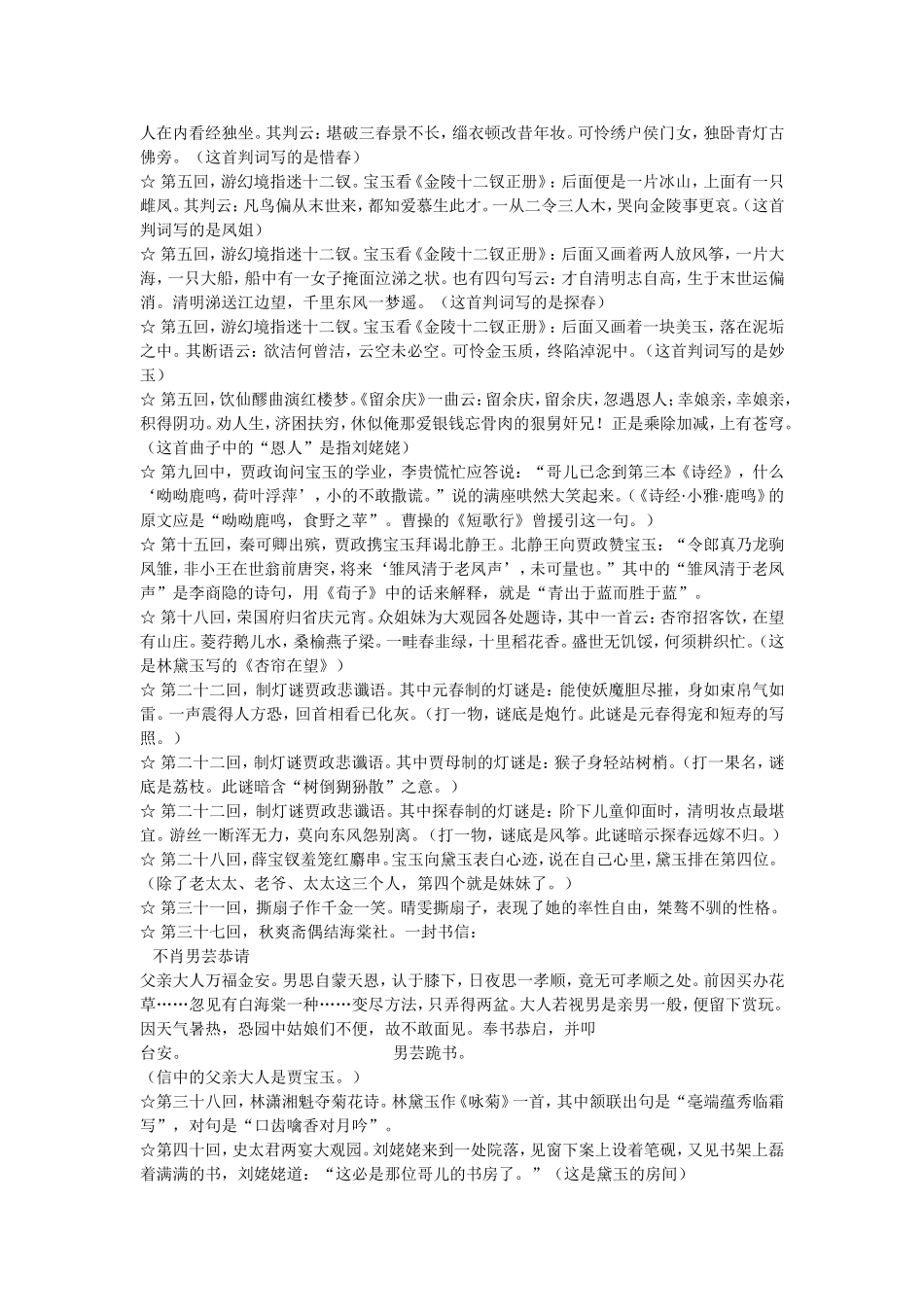 《红楼梦》竞赛知识及答案_第2页