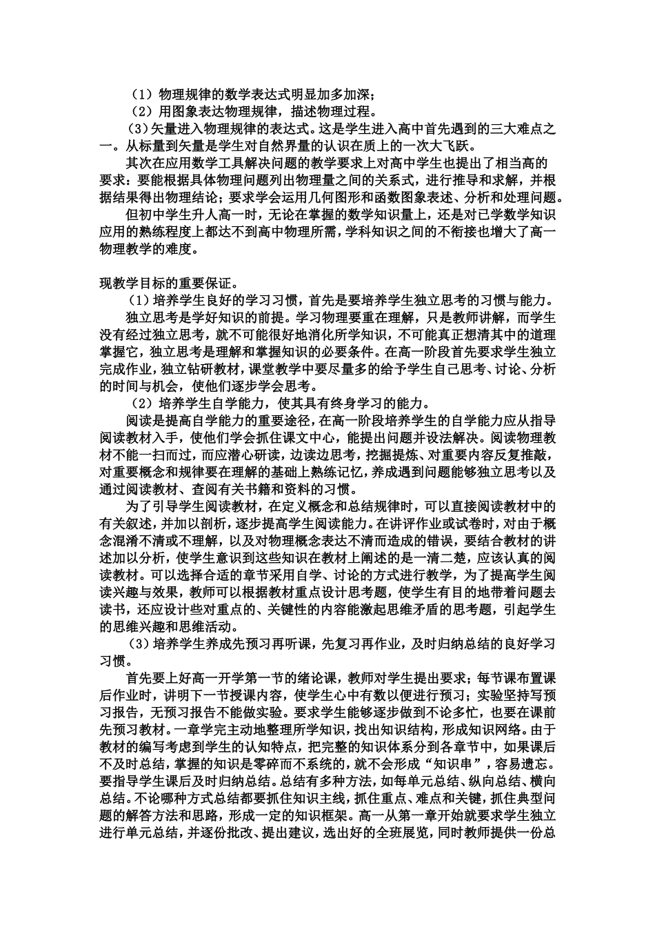 把握差异完成过度_第2页