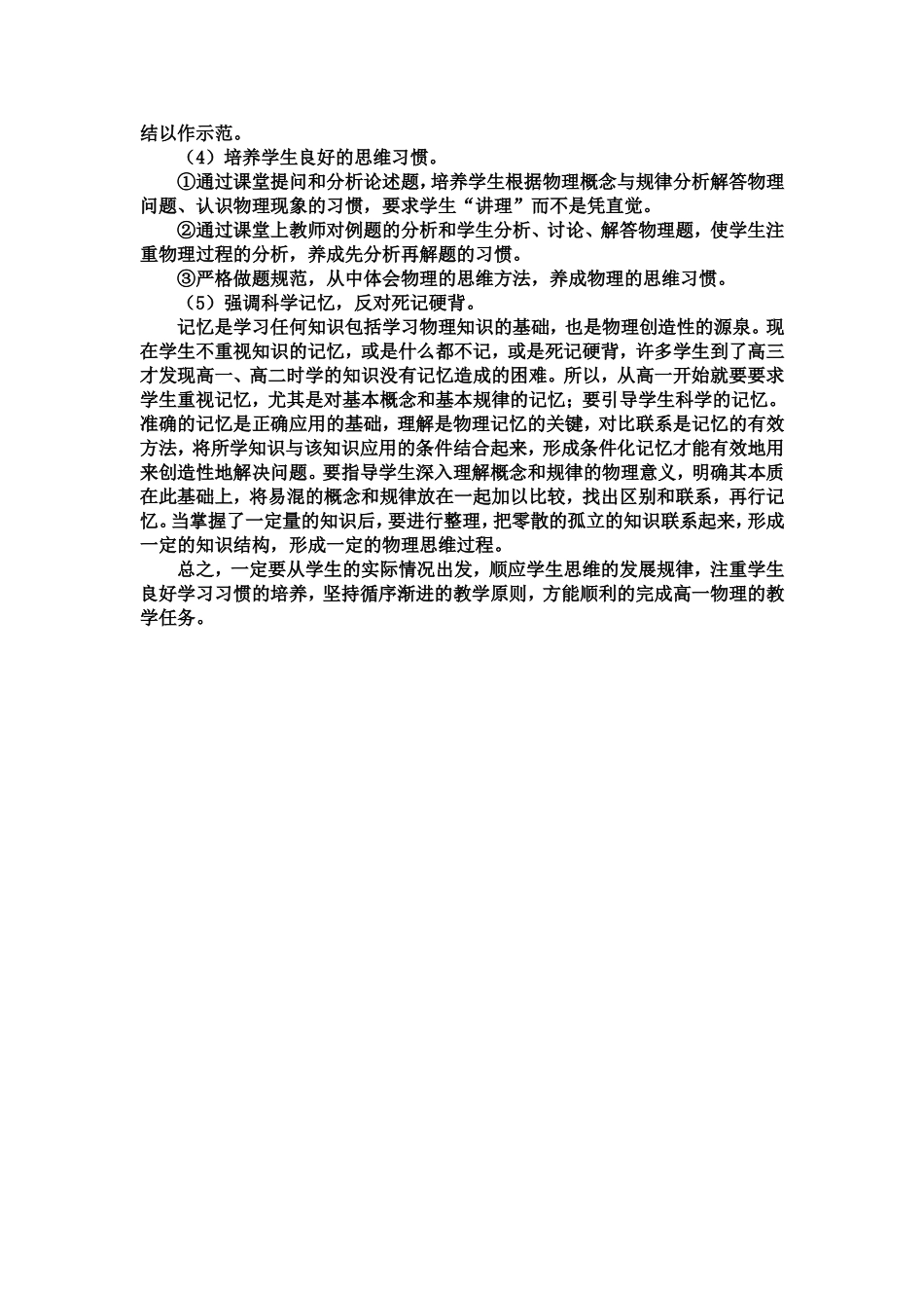 把握差异完成过度_第3页